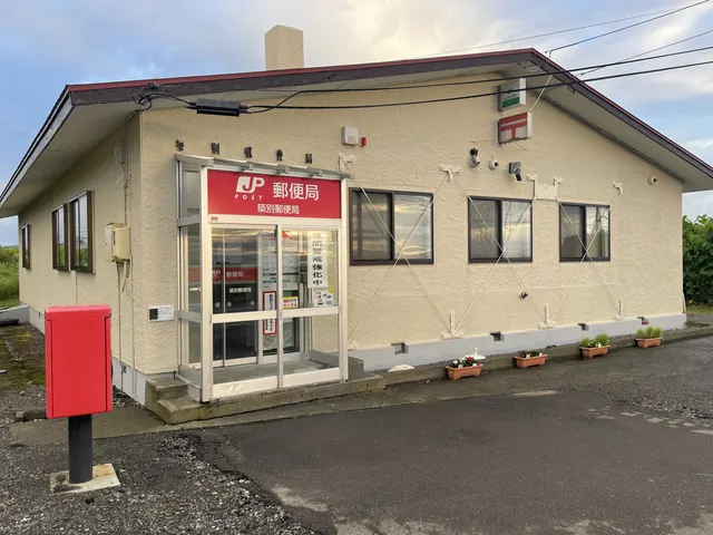 羽幌町 / 築別郵便局 / 02