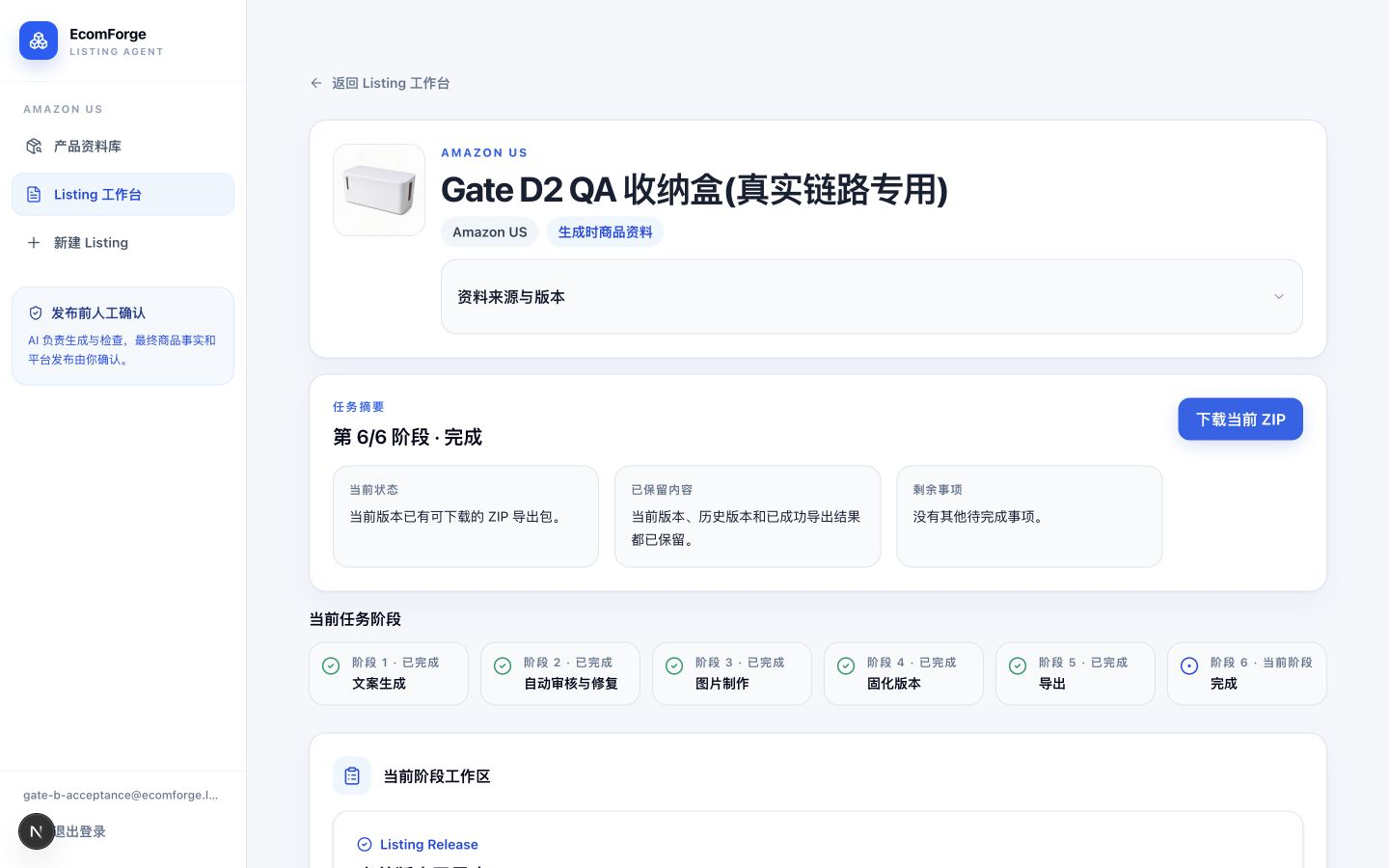 EcomForge Listing mission completion interface