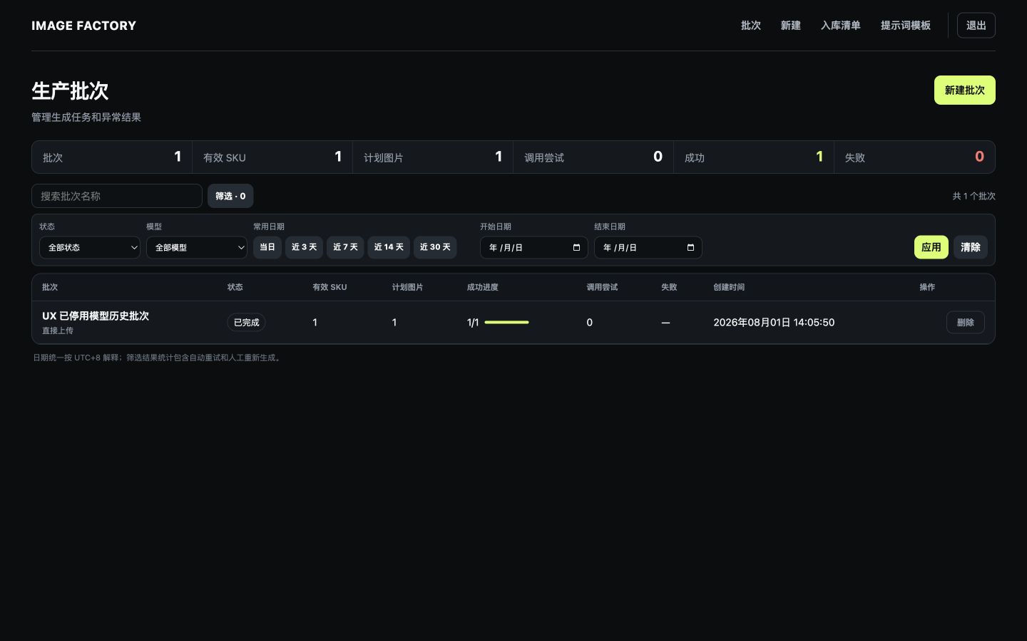 Image Factory production batches interface